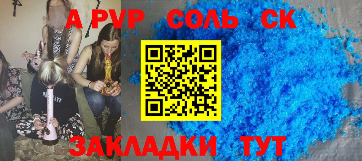 A PVP Crystall Кузнецк