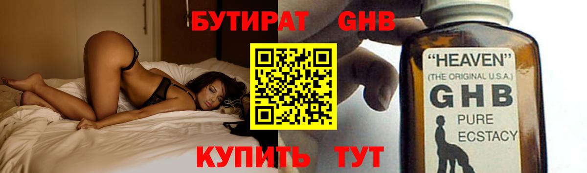 БУТИРАТ вода  Вход с VPN  Кузнецк 