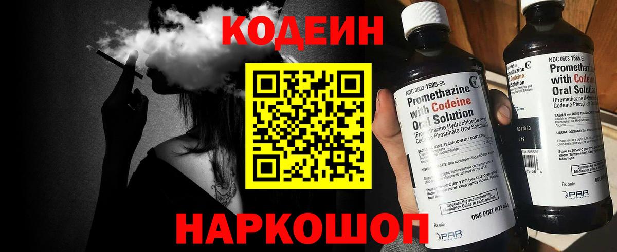 Кузнецк  Кодеин Purple Drank  Codein Purple Drank  Вход с VPN 