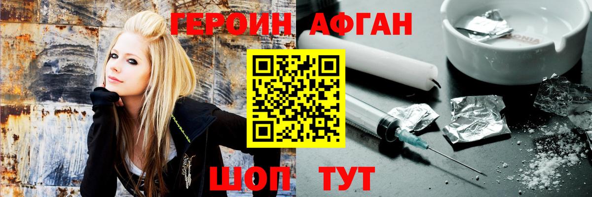 ГЕРОИН афганец Кузнецк