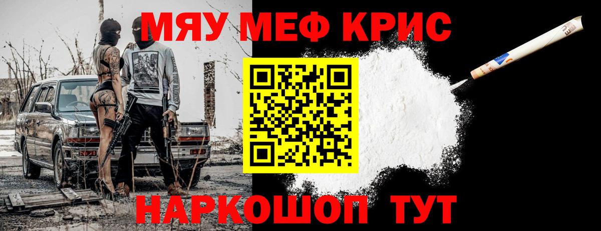 Меф мяу мяу мука Кузнецк